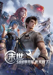 星海列车 动漫在线观看动漫